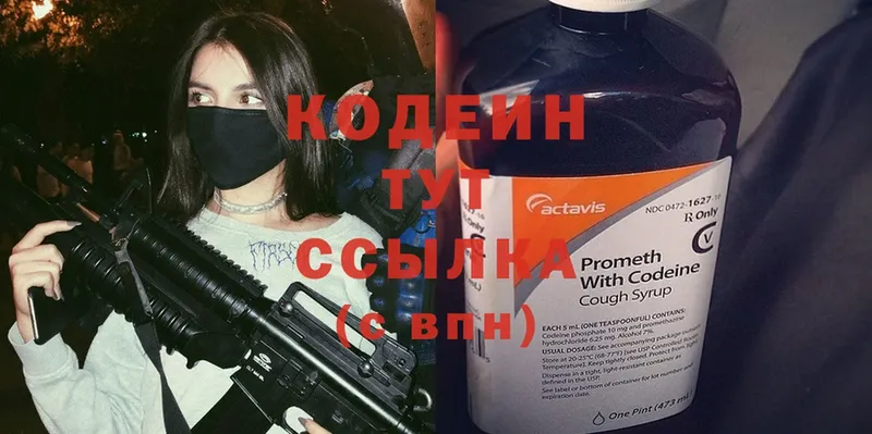 Codein Purple Drank  продажа наркотиков  Нелидово 